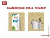 【核心素养】4.3《温度不同的物体相互接触》课件+教案（教科版科学五年级下册）