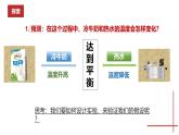 【核心素养】4.3《温度不同的物体相互接触》课件+教案（教科版科学五年级下册）