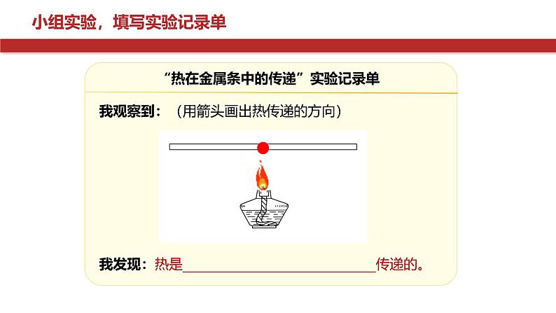 4.4 热在金属中的传递（教学课件）（教科版）第6页