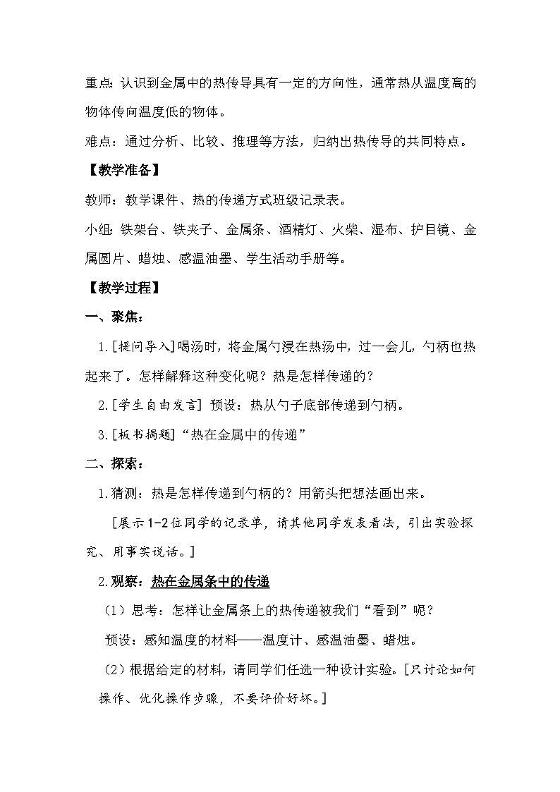 4.4 热在金属中的传递（教学设计）（教科版）第2页