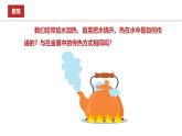 【核心素养】4.5《热在水中的传递》课件+教案（教科版科学五年级下册）
