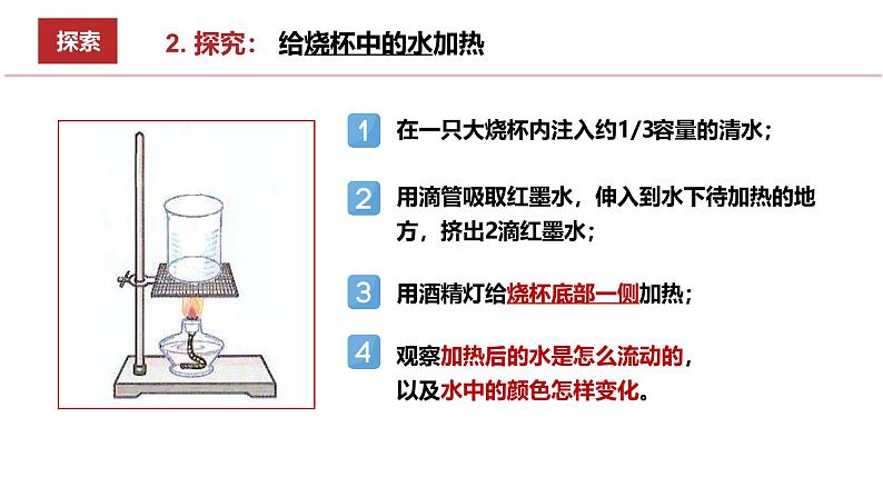 4.5 热在水中的传递（教学课件）（教科版）第4页