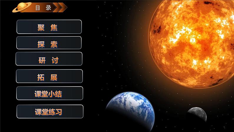 3.1 太阳系大家庭（教学课件）（教科版）第2页