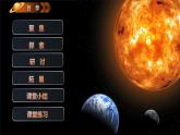【核心素养】3.2《八颗行星》课件+教案（教科版科学六年级下册）