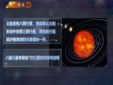 【核心素养】3.2《八颗行星》课件+教案（教科版科学六年级下册）
