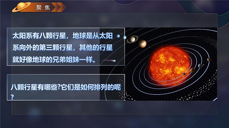 3.2 八颗行星（教学课件）（教科版）第3页