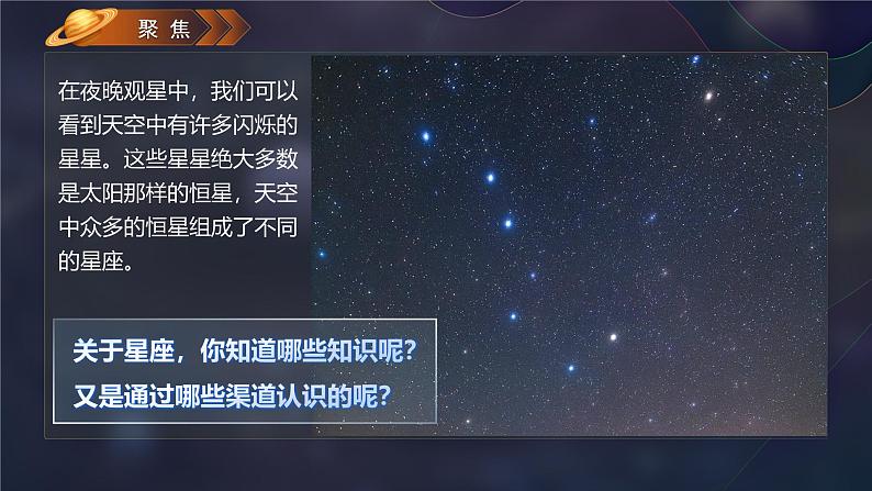 3.4 认识星座（教学课件）（教科版）第3页