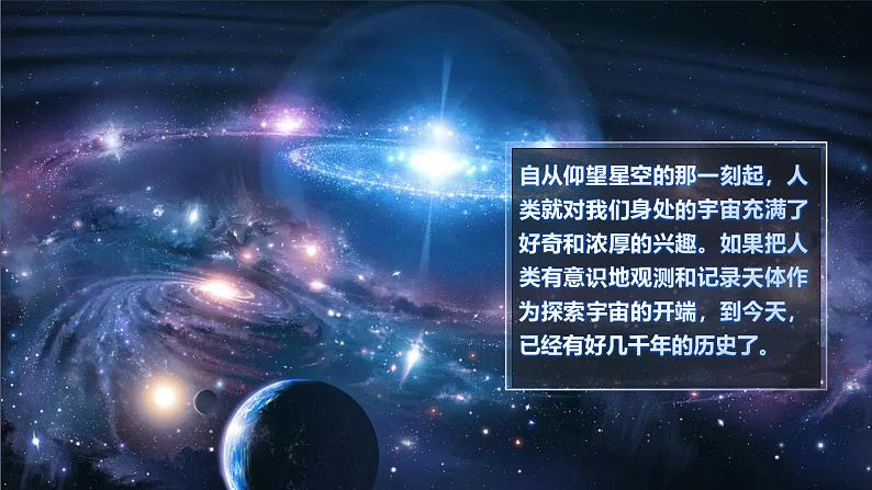 3.7 探索宇宙（教学课件）（教科版）第3页