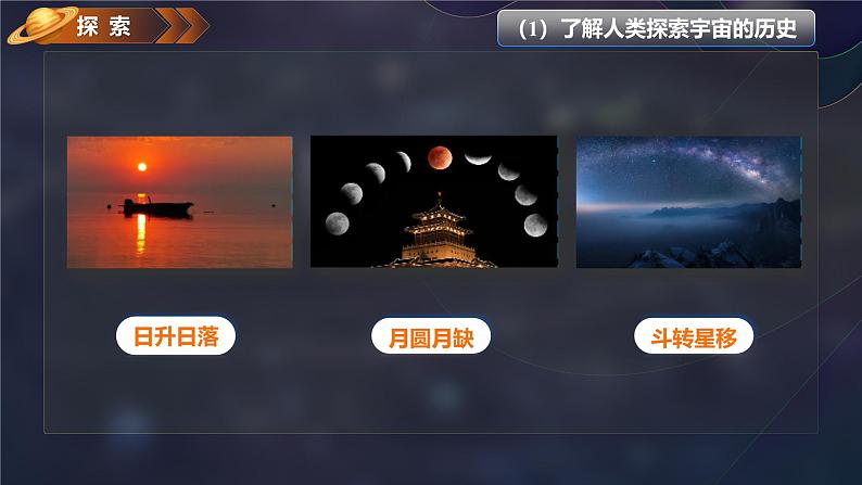 3.7 探索宇宙（教学课件）（教科版）第5页