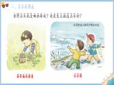 苏教版小学科学一年级上册1.1捡石头 课件+教案+视频素材