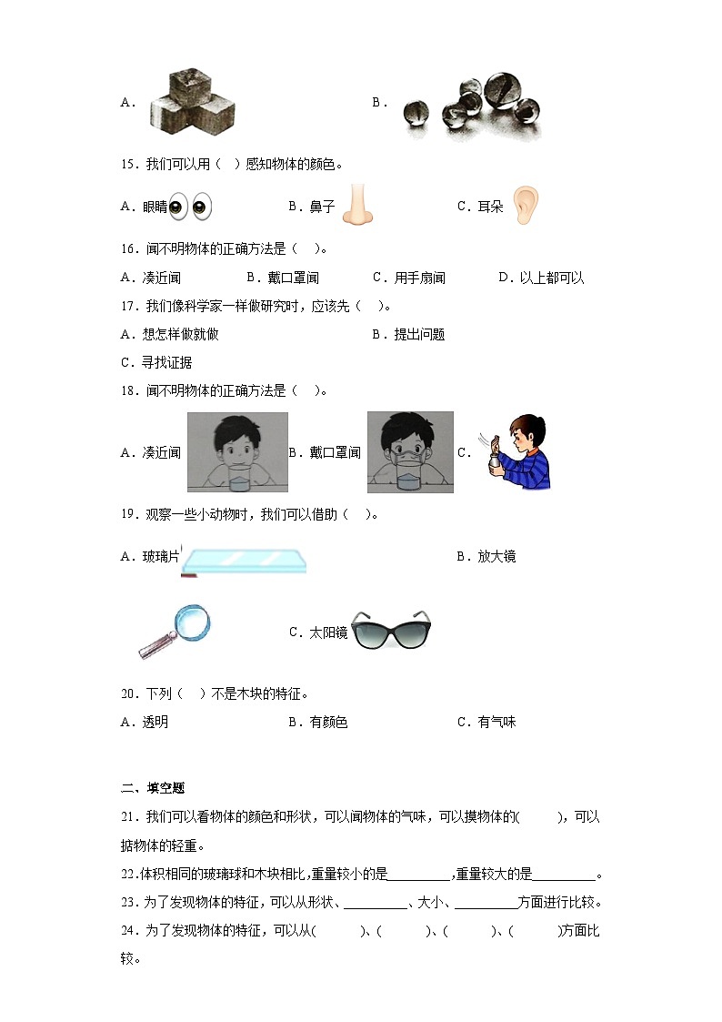 第1课 观察物体的特征（作业）25春新教材教科版一年级下册第3页