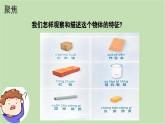 1.觀察物體的特征（課件+教案+練習(xí)）25春新教材教科版一年級下冊