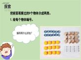 2.給物體分類（課件+教案+練習(xí)）25春新教材教科版一年級下冊