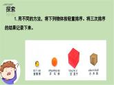 3.比較物體的輕重（課件+教案+練習(xí)）25春新教材教科版一年級下冊