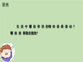 4.認(rèn)識物體的形狀（課件+教案+練習(xí)）25春新教材教科版一年級下冊