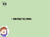 7.它們?nèi)ツ睦锪耍ㄕn件+教案+練習(xí)）25春新教材教科版一年級下冊
