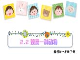 2.2 觀察一種動物（課件+教案+練習(xí)）25春新教材教科版一年級下冊