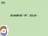 2.3給蝸牛建個(gè)“家”（課件+教案+練習(xí)）25春新教材教科版一年級(jí)下冊(cè)