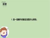 2.3給蝸牛建個(gè)“家”（課件+教案+練習(xí)）25春新教材教科版一年級(jí)下冊(cè)