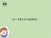 2.5它們吃什么（課件+教案+練習(xí)）25春新教材教科版一年級(jí)下冊(cè)