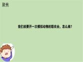 2.6動物聯(lián)歡會（課件+教案+練習(xí)）25春新教材教科版一年級下冊