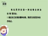 2.6動物聯(lián)歡會（課件+教案+練習(xí)）25春新教材教科版一年級下冊