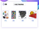 【核心素養(yǎng)】4.5《地球家園的化學(xué)變化》課件+教案（教科版科學(xué)六年級下冊）