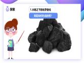 【核心素養(yǎng)】4.5《地球家園的化學(xué)變化》課件+教案（教科版科學(xué)六年級下冊）