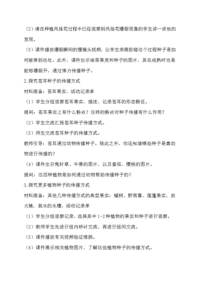 1.7 种子的传播（教学设计）（教科版）第3页