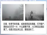 小學(xué)冀人版科學(xué)五年級(jí)下冊(cè)第5課 《霧和云》教案+課件