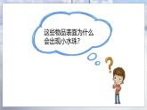 小學(xué)冀人版科學(xué)五年級(jí)下冊(cè)第2課 《小水珠從哪里來(lái)》教案+課件