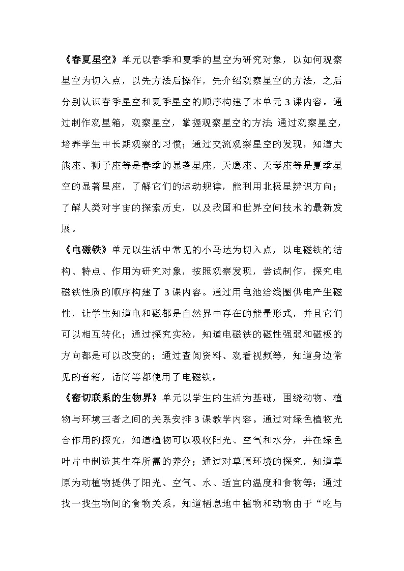 青岛版六三制科学五下教学计划第2页