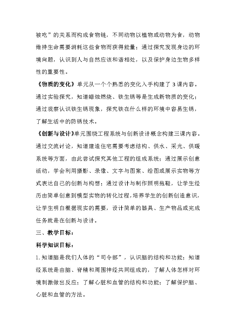 青岛版六三制科学五下教学计划第3页