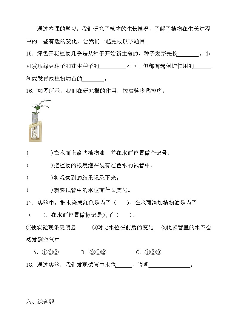 【备课无忧】教科版科学四下-1.5  凤仙花开花了（习题）第3页