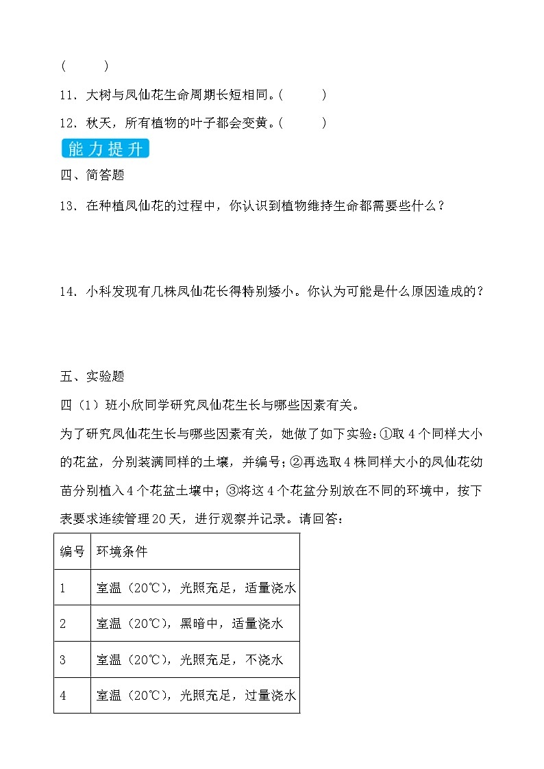 【备课无忧】教科版科学四下-2.1 电和我们的生活（习题）第2页