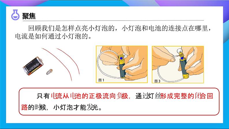 【备课无忧】教科版科学四下-2.3 简易电路（课件）第6页