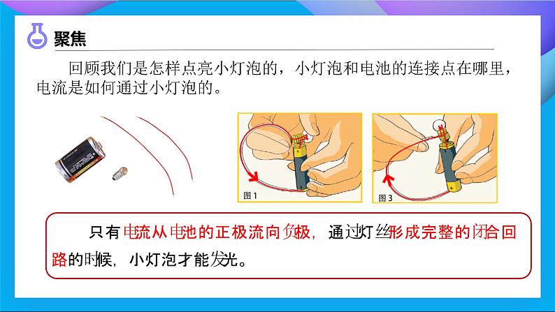 【备课无忧】教科版科学四下-2.3 简易电路（课件）第7页