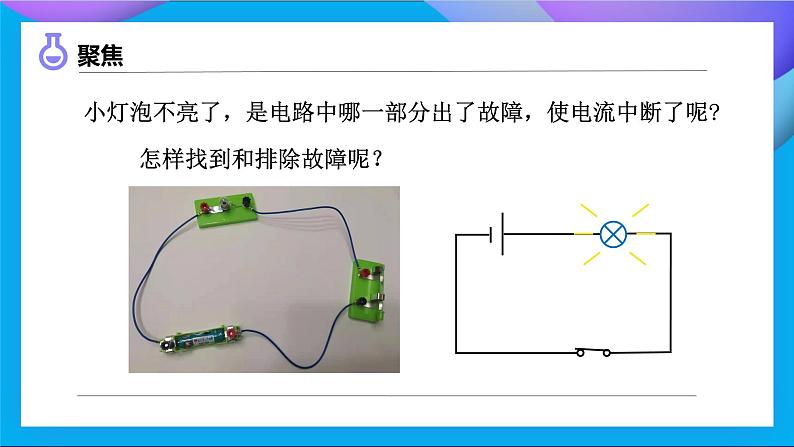 【备课无忧】教科版科学四下-2.4 电路出故障了（课件）第6页