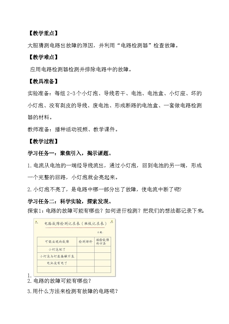 【备课无忧】教科版科学四下-2.4 电路出故障了（教案）第2页