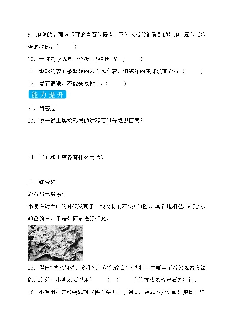 【备课无忧】教科版科学四下-3.1 岩石与土壤的故事（习题）第2页