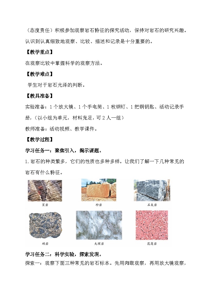 【备课无忧】教科版科学四下-3.2 认识几种常见的岩石（教案）第2页