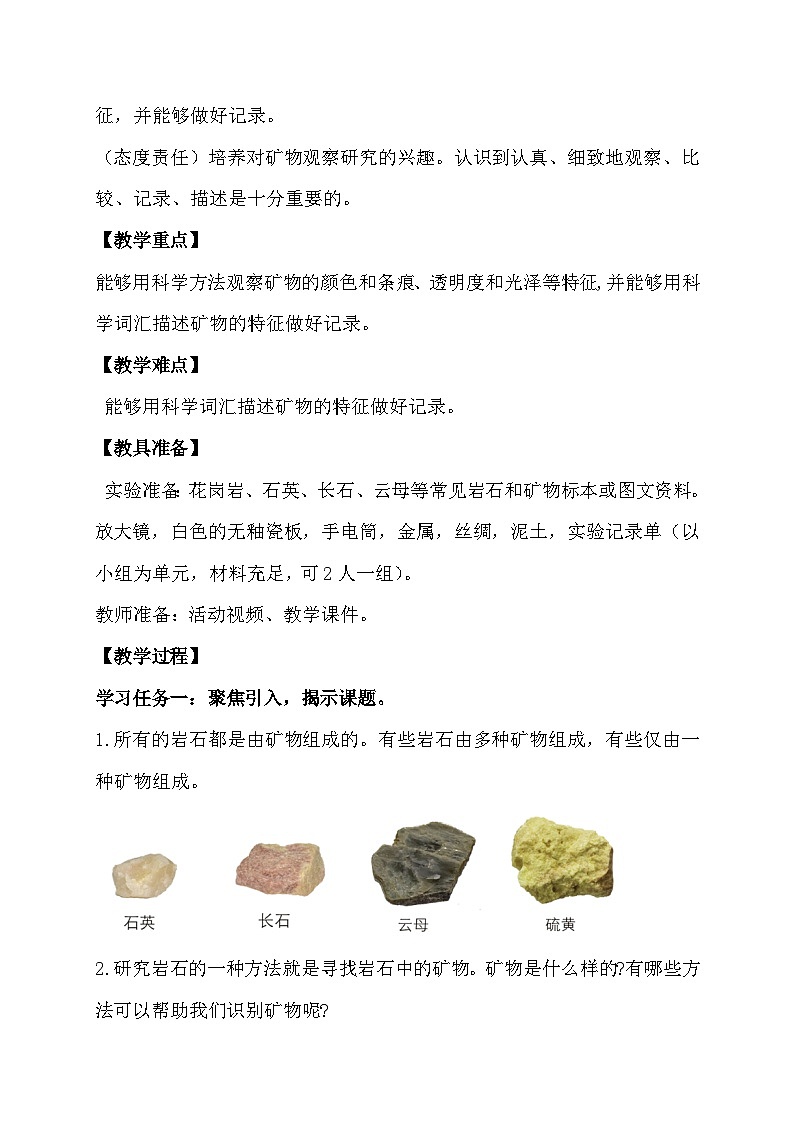 【备课无忧】教科版科学四下-3.3 岩石的组成（教案）第2页