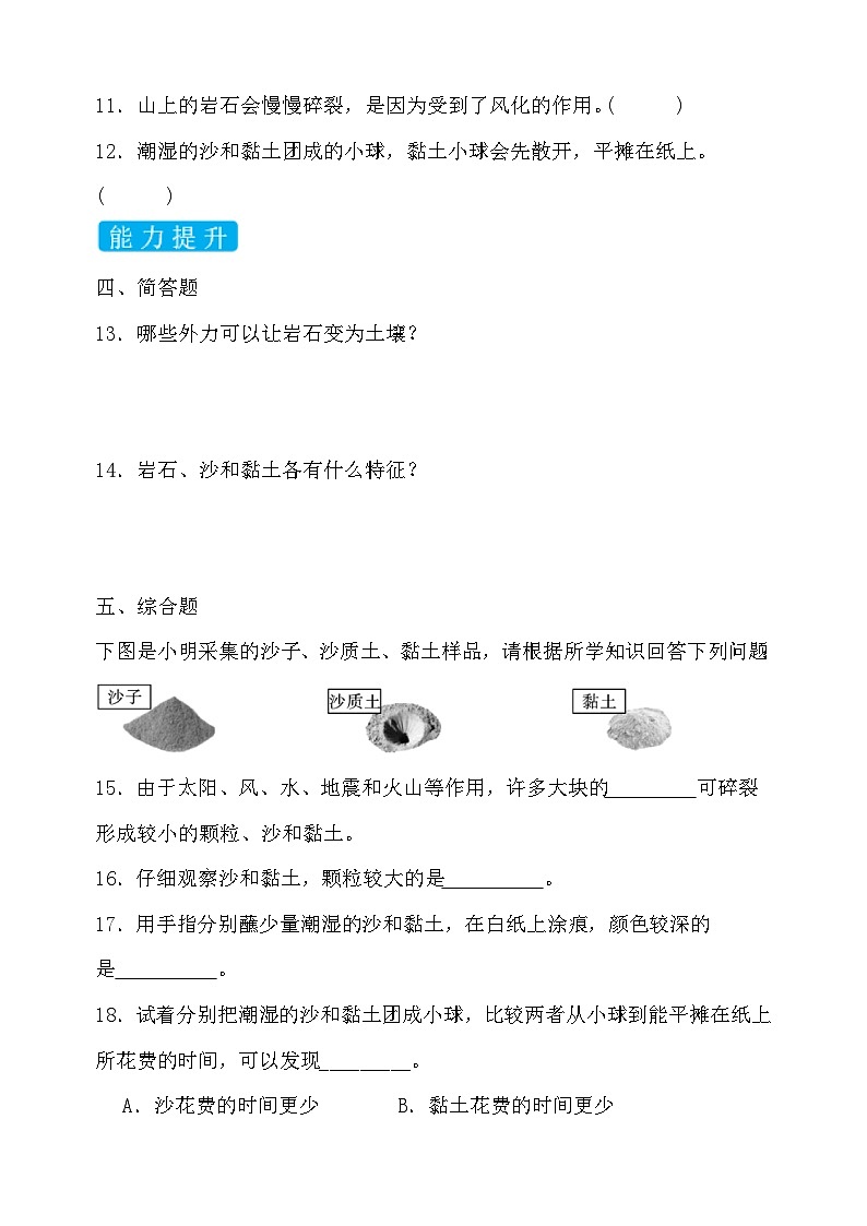 【备课无忧】教科版科学四下-3.5 岩石、沙和黏土（习题）第2页