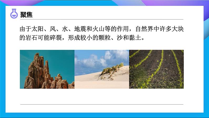 【备课无忧】教科版科学四下-3.5 岩石、沙和黏土（课件） 第5页