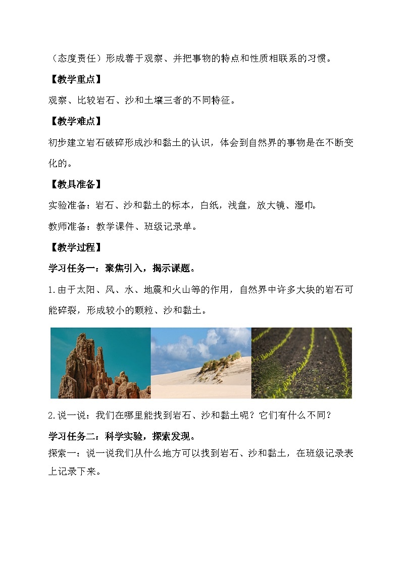 【备课无忧】教科版科学四下-3.5 岩石、沙和黏土（教案）第2页