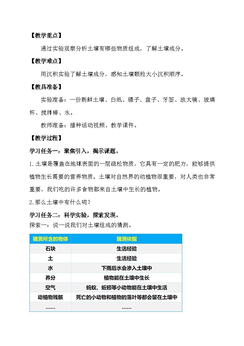 【备课无忧】教科版科学四下-3.6 观察土壤（教案）第2页