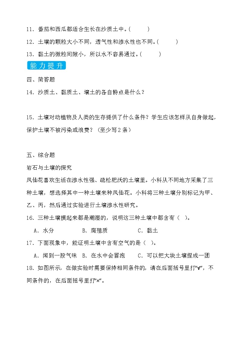 【备课无忧】教科版科学四下-3.7 比较不同的土壤（习题）第2页