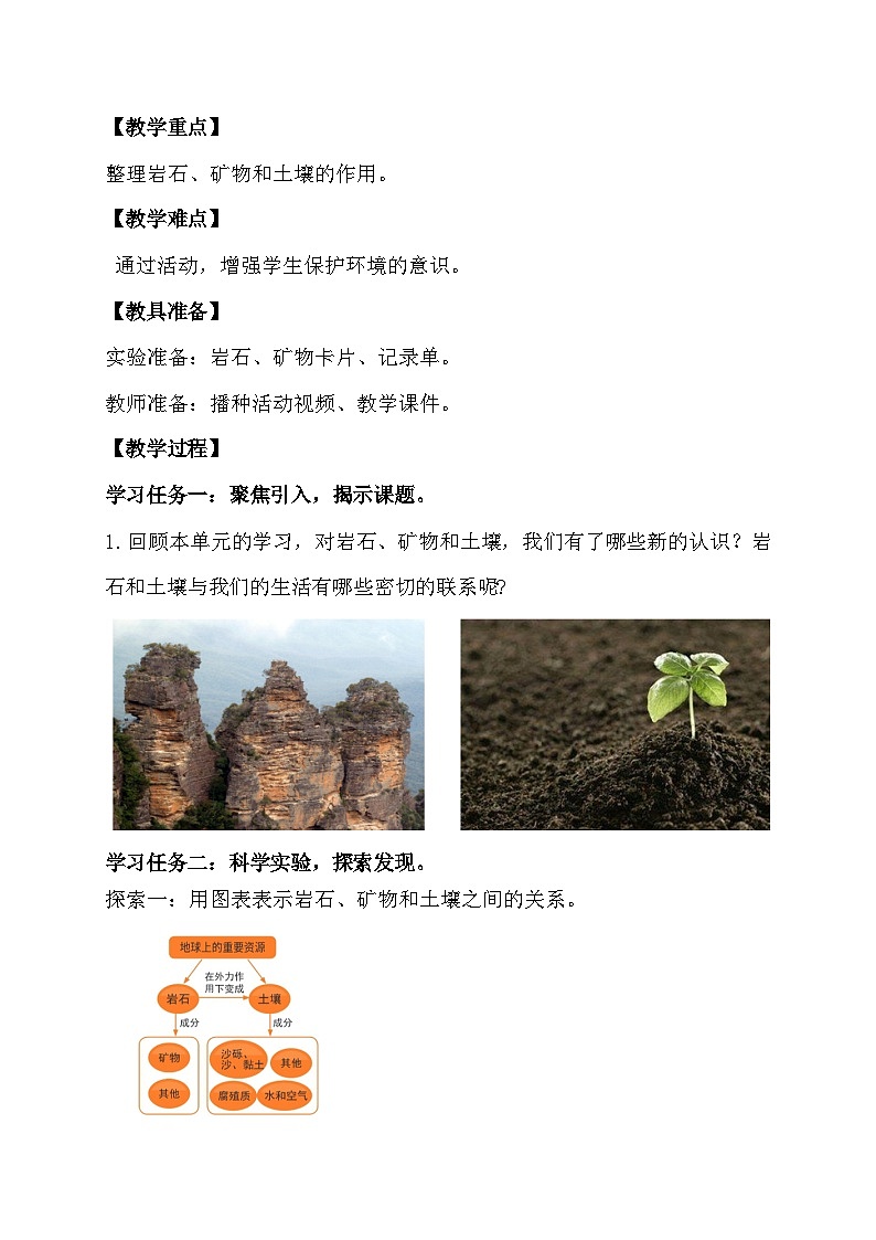 【备课无忧】教科版科学四下-3.8 岩石、土和我们（教案）第2页
