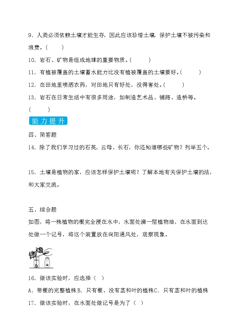 【备课无忧】教科版科学四下-3.8 岩石、土和我们（习题）第2页