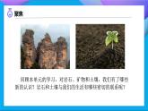 【备课无忧】教科版科学四下-3.8 岩石、土和我们（课件+教案+习题）
